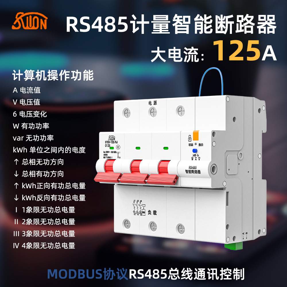 RS485计量断路器智能空开电量数据采集电脑远程控制大电流125A