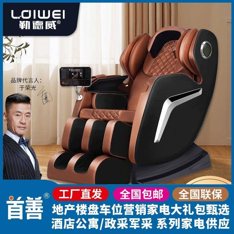 勒德威按摩椅F950豪华电动按摩椅家用按摩椅全自动按摩椅零重力