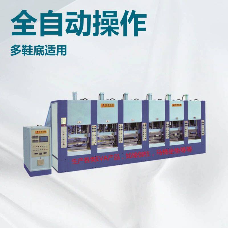 EVA射出发泡一次机 运动鞋底 童车轮 棉鞋塑料拖鞋洞洞鞋生产设备
