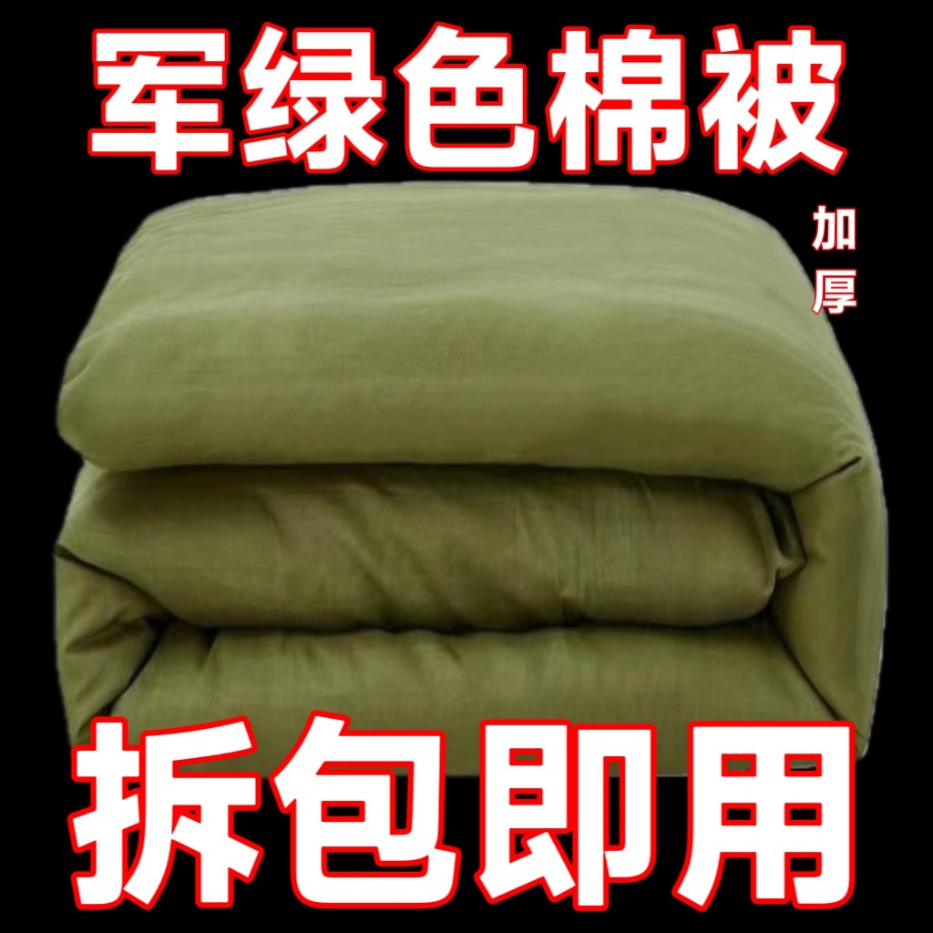 军绿色棉被被褥学生被子宿舍工地劳保四季通用正品保暖可拆洗宿舍