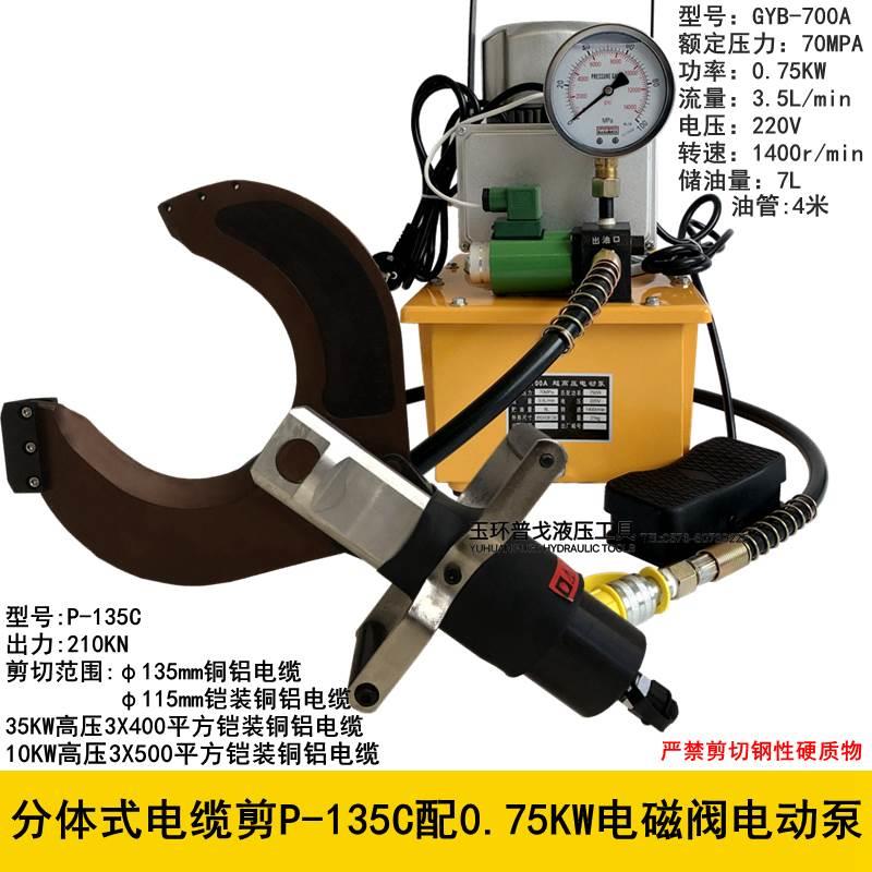 分体开口式液压电缆剪P-120C/105C/135C电动电缆剪断线缆剪刀