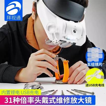 头戴式放大镜老人阅读倍维修表用带灯充电微雕看书手机