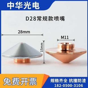 单层空气喷嘴万顺兴D28mm大族双层氧气喷头 光纤激光切割机常规A款