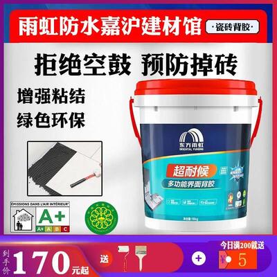东方雨虹双组分背胶瓷砖墙面粘合剂多功能耐候拉毛内外墙界面贴砖