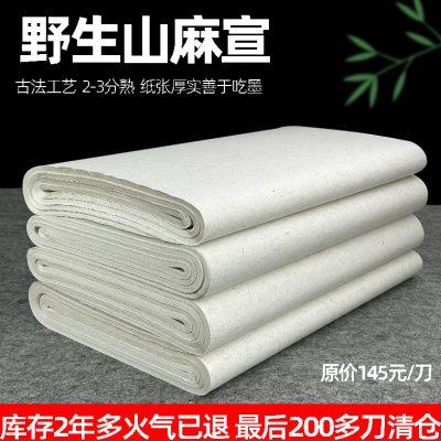 加厚三分熟古法山麻纸四尺六尺书法专用国展创作加厚半熟纤维宣纸