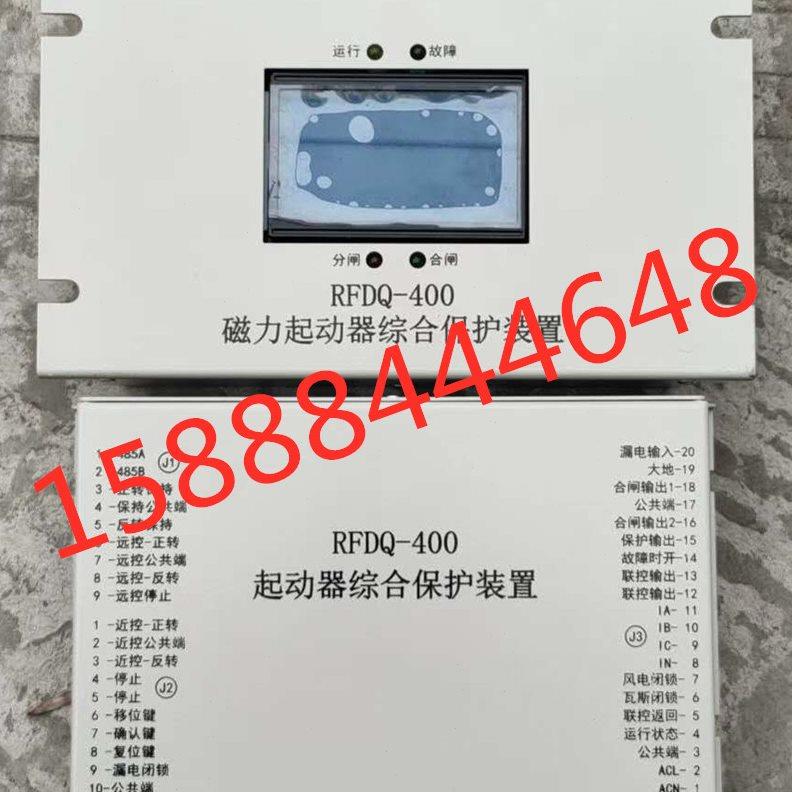 济源瑞丰RFDQ-400/250磁力起动器综合保护器rfdq-400磁力起动器
