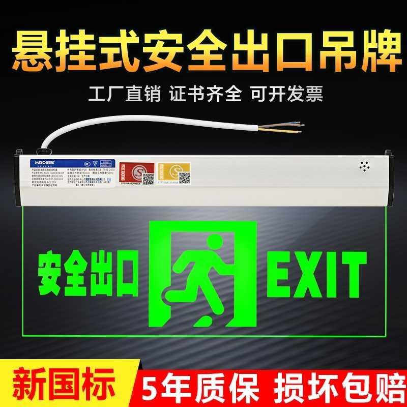 玻璃吊牌消防应急灯嵌顶式LED安全出口指示220v悬挂式疏散标志牌