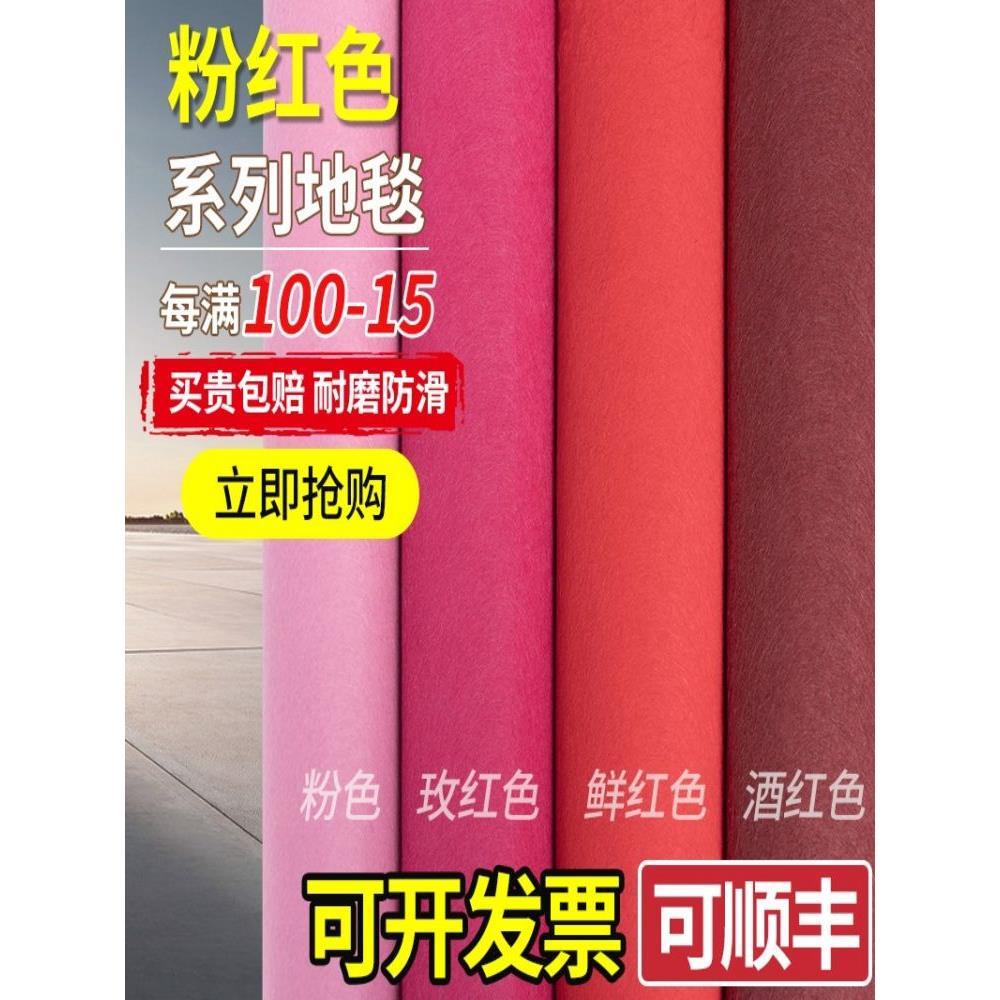 粉红色地毯结婚婚礼地毯婚庆一次性红地毯彩色玫红色展会开业地毯