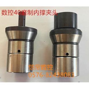 仪表车床 精磨 数控 0640 成品夹头 内撑 内涨