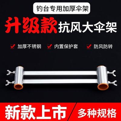 工厂销钓台伞架配件不锈钢万向抗大风G加厚专用雨伞支架固定器通
