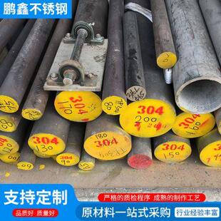 304实心钢棒光圆不锈钢圆棒钢筋条圆条圆钢光轴车床加工 不锈钢棒