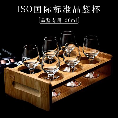 专业品酒师专用IOS国际水晶玻璃白酒杯品酒杯郁金香品鉴酒杯50ml