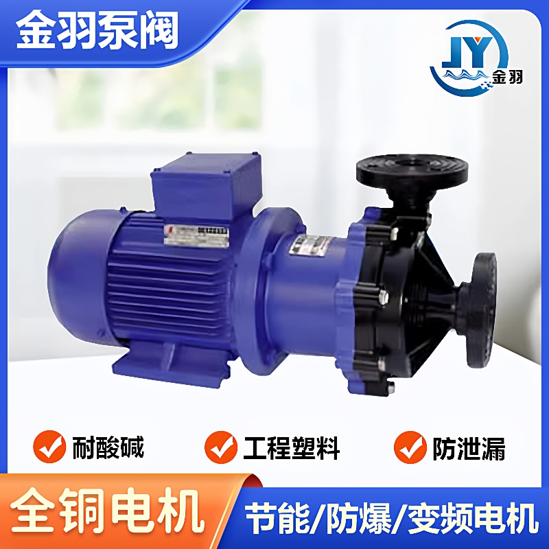 50CQF-32型卧式塑料磁力泵工程塑料耐腐蚀磁力驱动防爆磁力泵