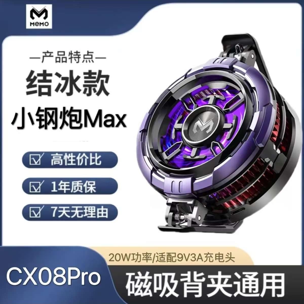 MEMO米墨手机散热器CX08大功率AI磁吸背夹无线充半导体降温神器