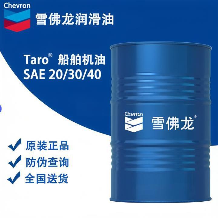 雪佛龙德乐船舶机油Delo 1000 Marine 30 SAE40 Taro 20 DP 30X