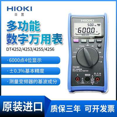 HIOKI日置DT4222/DT4252/4254/4256数字万用表高精度DT4281/4282