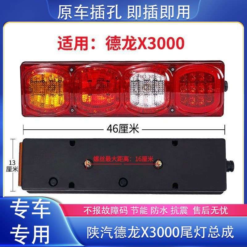 陕汽重卡德龙x3000新M3000后尾灯总成led灯泡高亮防水德龙后尾灯