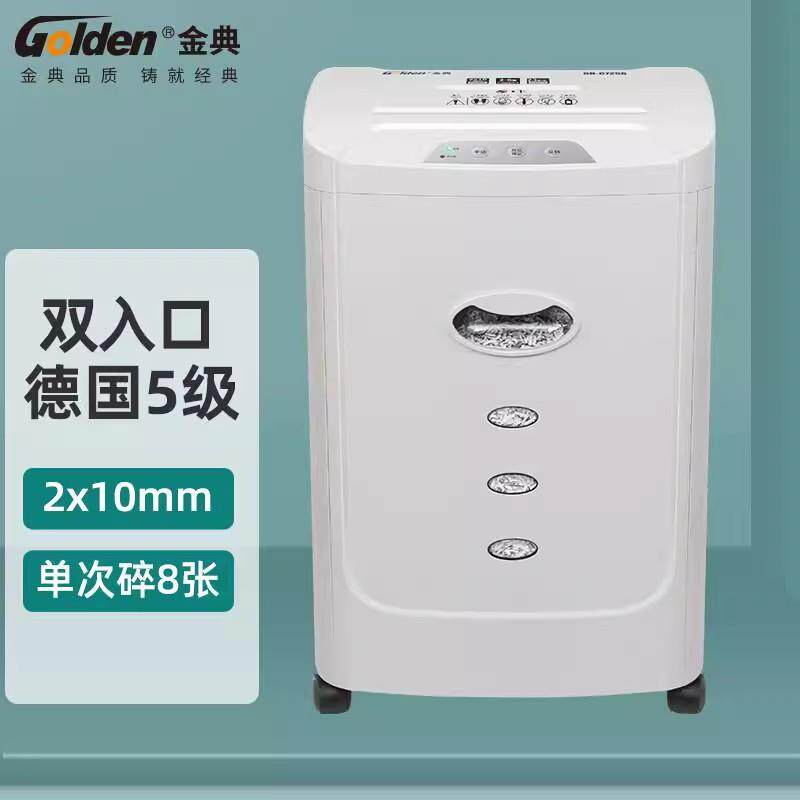 金典GD-C7256电动办公碎纸机大型商务办公多功能大功率文件粉碎机
