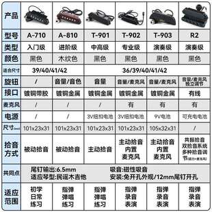 天音拾音器A710A810民谣木吉他拾音器免开孔A910打板无线拾音扩音