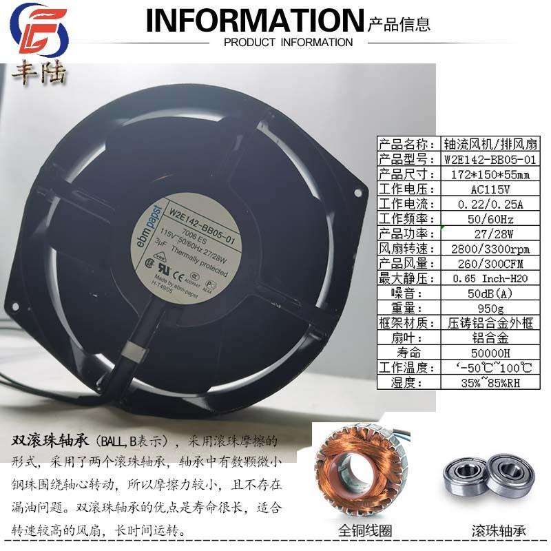ebm papst W2E142-BB05-01 115V 50/60Hz 27/28W轴流风机172*55mm