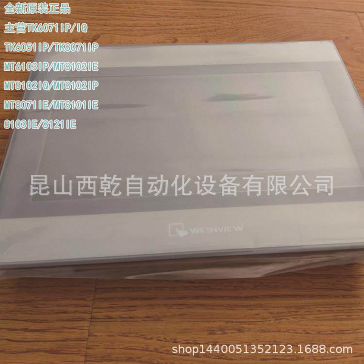 现货威纶通触摸屏TK6051IP/6071IP/6071IQ/8071IP/8102IE/6103IP