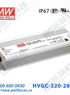 320W明纬2800mA恒流可调LED电源HVGC-320-2800A 57-114.3V防水