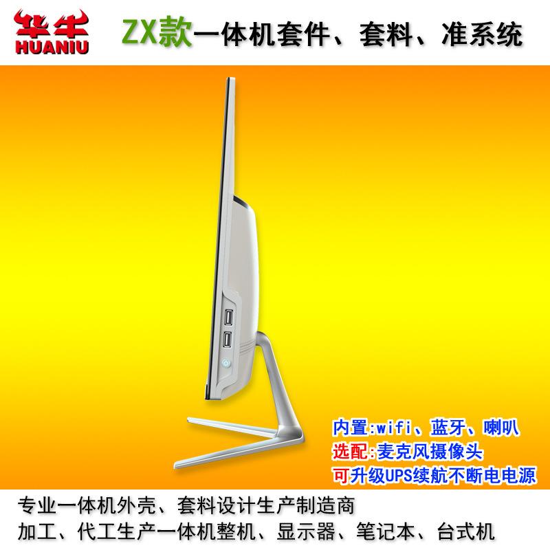 彐星 ZX款22寸24寸一体机电脑台式主机主板显示器套件套料准系统