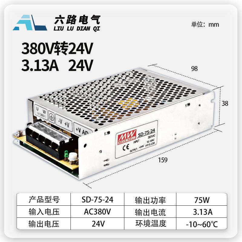 380转24V开关电源SD-75W