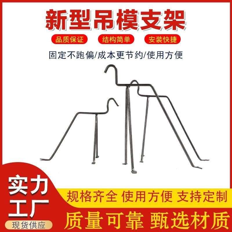 新型吊模支架 吊模神器新款 吊模支架木工 工地马凳架子