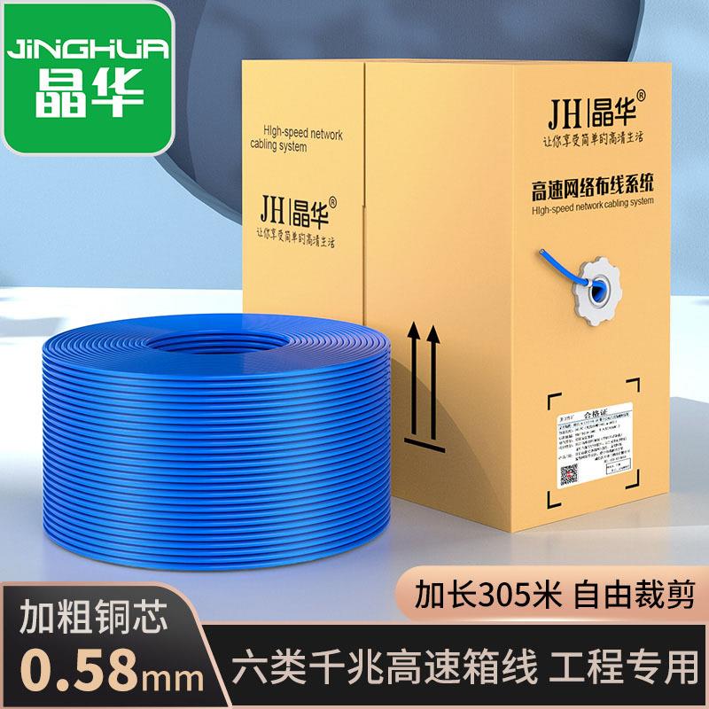晶华纯铜6类千兆高速网线UTP非屏蔽CAT6宽带网络线纯铜双绞线工厂