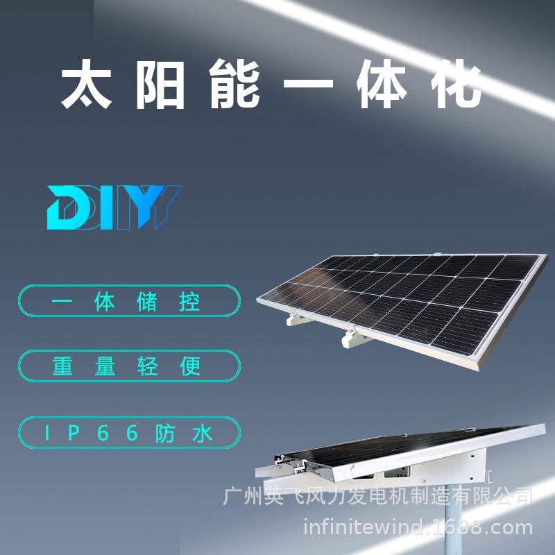 太阳能监控供电系统公园景区安防监控太阳能光伏发电供电12V