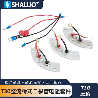 T30 整流二极管压敏电阻套件 Mecc alte 无刷交流发电机桥式