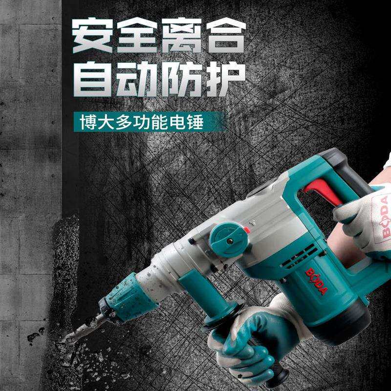博大H6-30电锤电镐两用带离合 重型工业级电锤冲击钻混凝土打孔钻
