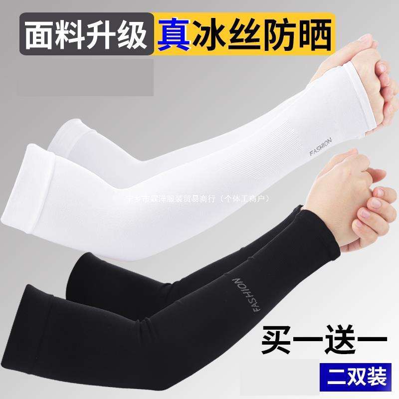 冰袖男士防晒冰丝绣套女护臂假袖子护手臂套膀子防护锈套夏季袖套