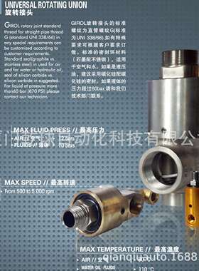 DU0025-GY3LS 旋转接头 GIROL  意大利原厂质保