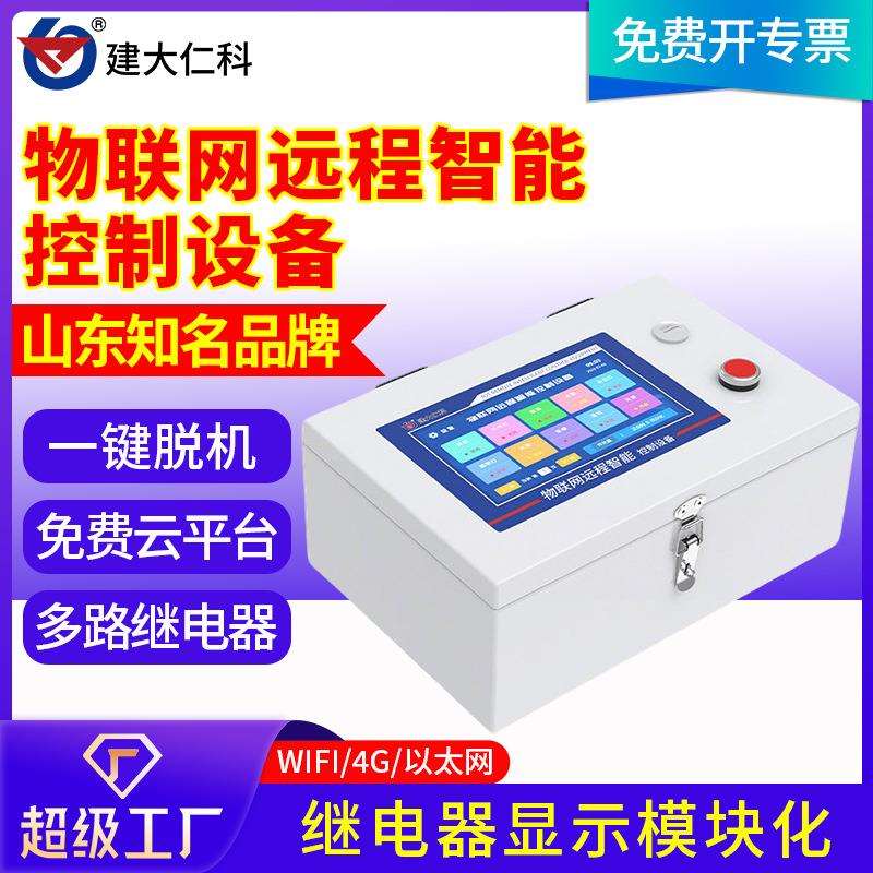 物联网远程智能控制设备4G继电器显示设备状态多要素物联网设备