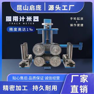 履带计米器高精度耐磨损电线电缆测量长度仪器精密加工持久耐用