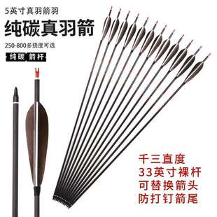 复合美猎6.2内径纯碳成品真羽箭支千三直度射准比赛箭支33英寸杆
