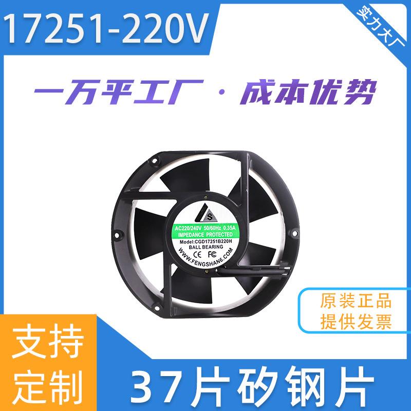 交流17251A—220V轴流散热通风机柜AC交流φ172mm圆形风扇风机