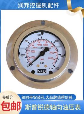 挖掘机斯普锐德SPRD轴向不锈钢测压表测液压油测试先导机油压力表