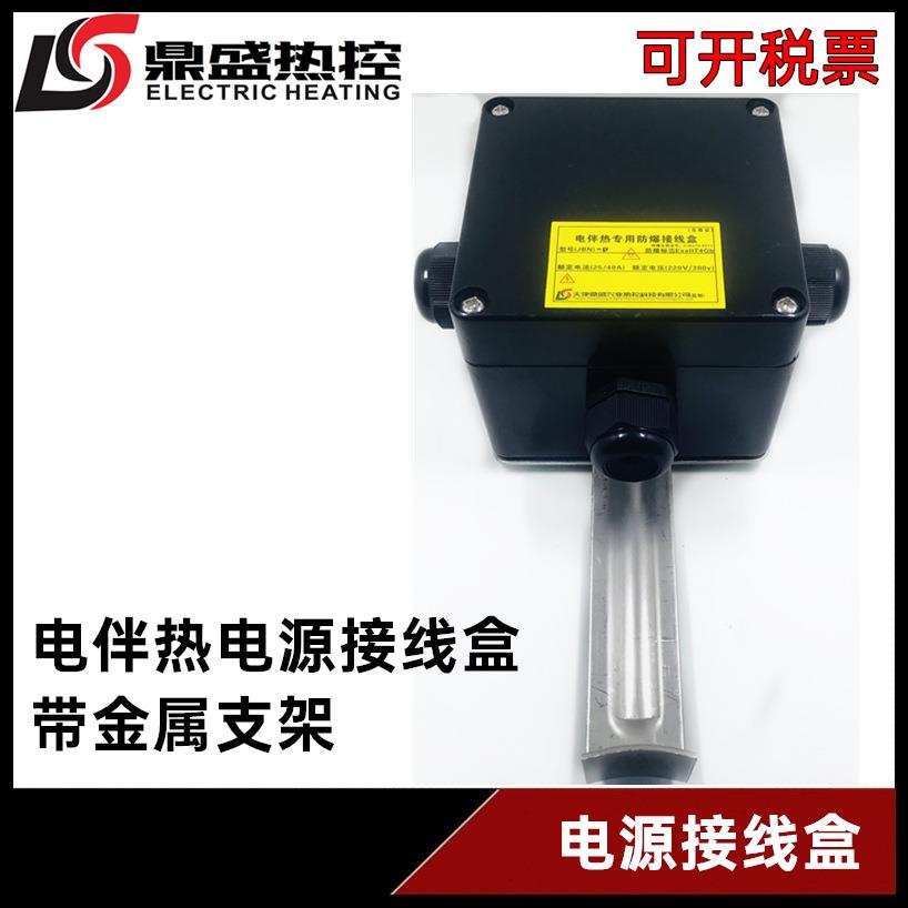 电源接线盒厂家加工电伴热电源盒 DMC接线盒电热带首端接线盒