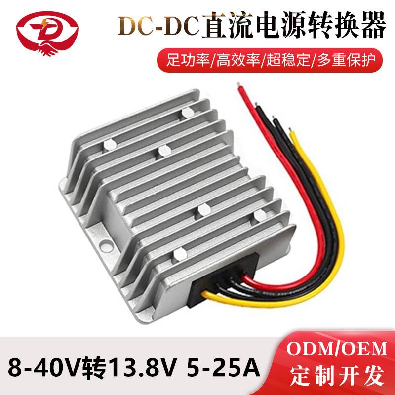 8V-40V转13.8V稳压电源 12V24V转13.8V电源转换器 自动升降压器