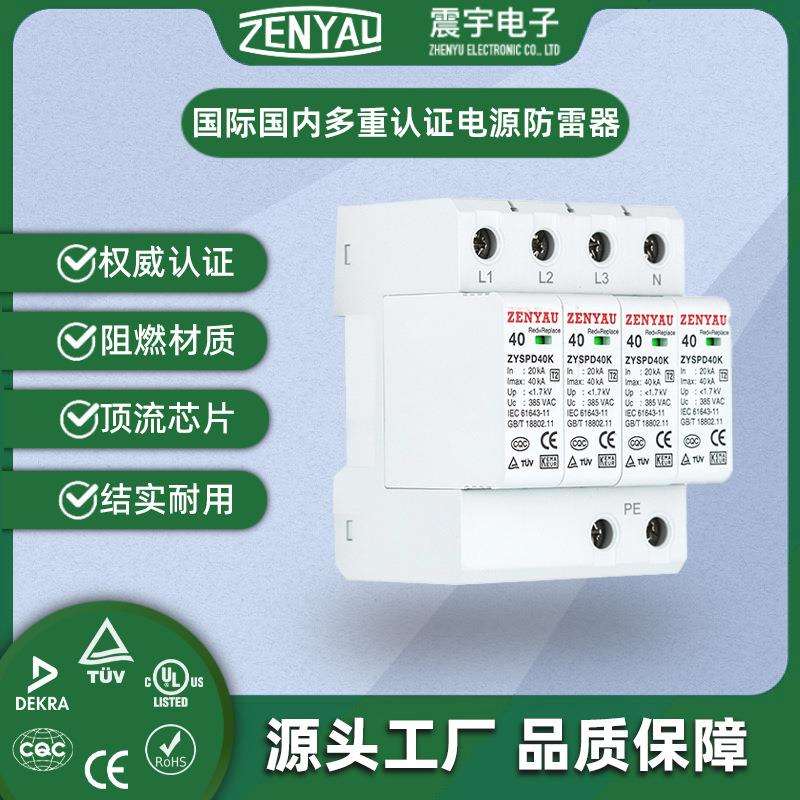 CQC TUV KEMA UL CE40kA多重认证浪涌保护器T2电涌保护器防雷器