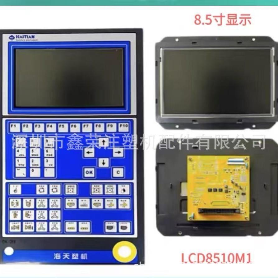3DS-LED-085T-AUO-N11725 海天注塑机显示屏 弘讯V8电脑液晶屏