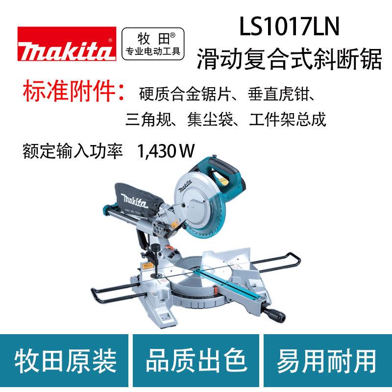 牧田 LS1017LN 滑动复合式斜断锯 木材切割电锯台锯