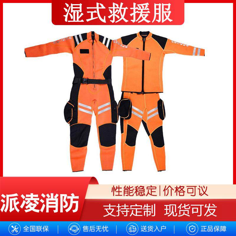 水上运动漂流冲浪服水域搜救防寒保暖防护服全密封湿式救生服