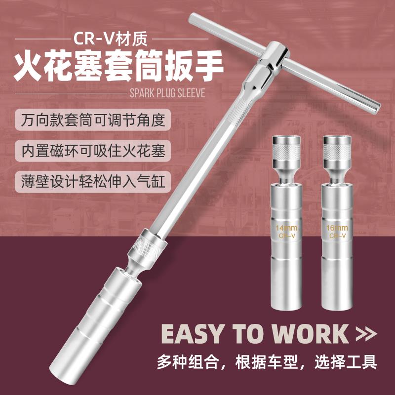 磁性火花塞扳手万向加长火花塞套筒汽车拆卸工具14/16mm