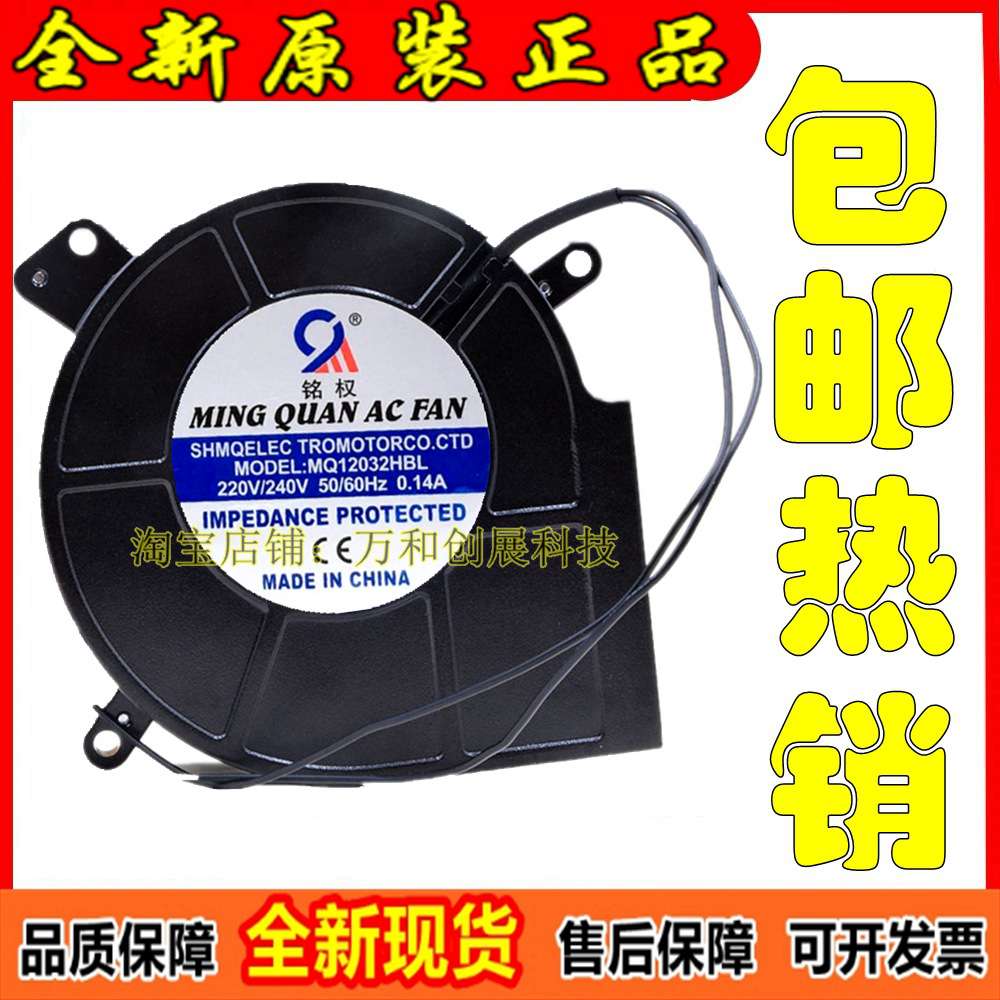 轴流风机MQ12032HBL 220V 离心 85FLJ2 12038 涡轮风扇鼓风机铭权