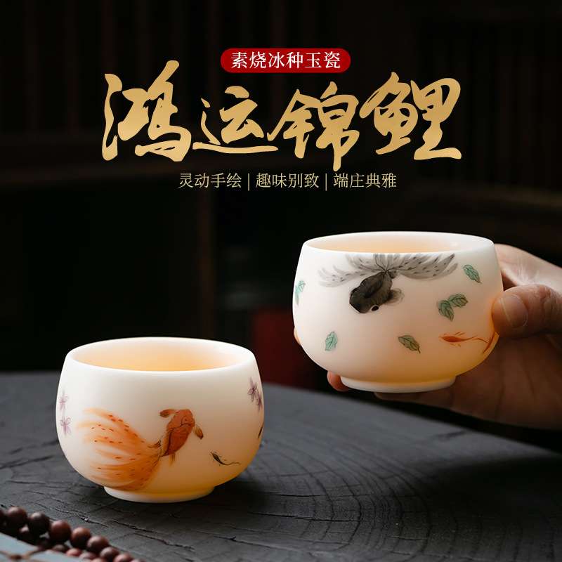 高端主人杯茶杯德化白瓷品茗杯家用送礼年年有余羊脂玉瓷茶具陶瓷