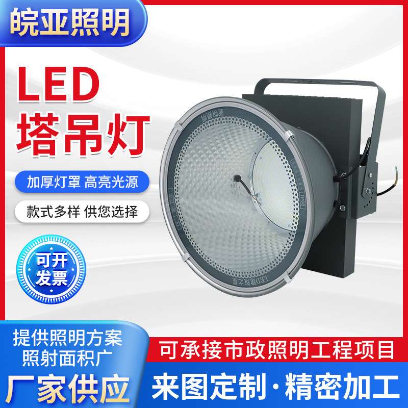 led亚明塔吊灯户外防水投光灯建筑之星照明灯工地厂房超亮塔吊灯